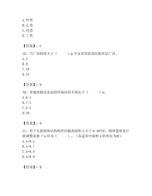 2023年施工员之土建施工基础知识考试题库附完整答案（考点梳理）