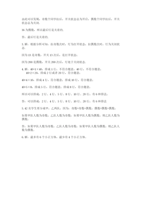 人教版五年级下册数学期末考试卷含完整答案（有一套）.docx
