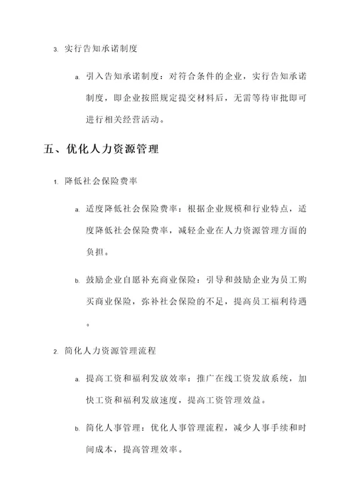 减轻企业负担实施方案