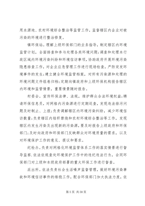 网格化管理实施方案优选10篇.docx