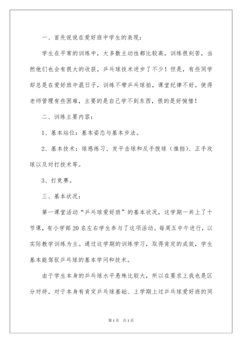 2022乒乓球活动总结.docx