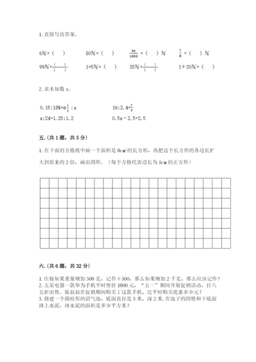 海南省【小升初】2023年小升初数学试卷带答案（突破训练）.docx