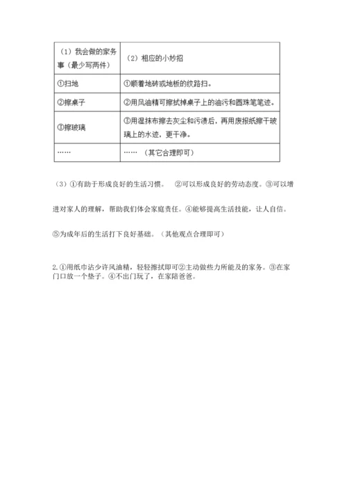 部编版小学四年级上册道德与法治期中测试卷带答案（基础题）.docx