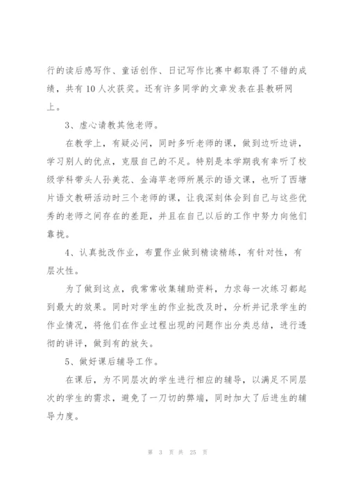 教师个人年终考核总结10篇.docx