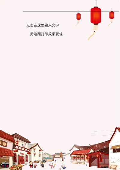 春节对联小孩子信纸