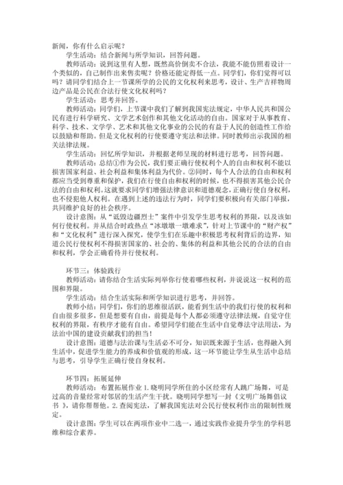 3.2《依法行使权利》 第一课时