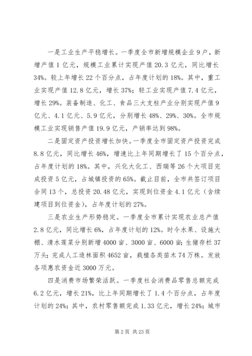 市长在全市一季度经济运行分析暨大项目建设推动会议上的讲话.docx