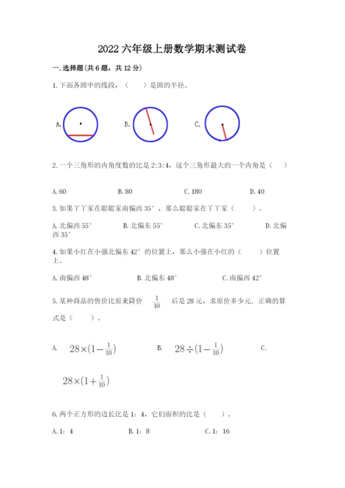 2022六年级上册数学期末测试卷（考点提分）.docx