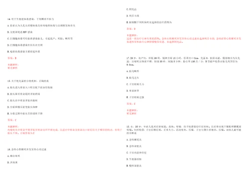 2022年11月珠海市斗门区乾务镇农村卫生服务中心公开招聘3名聘用人员考试参考题库含答案详解