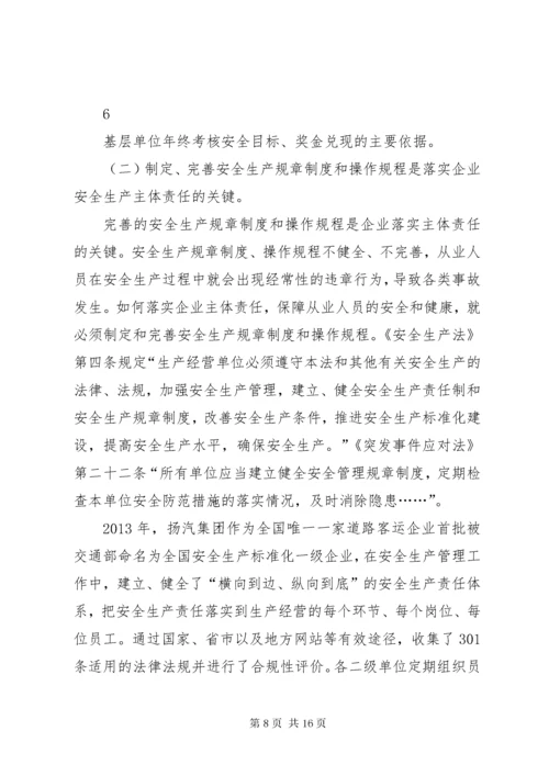 试论企业如何落实安全生产主体责任.docx