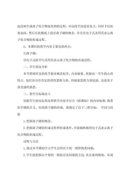 高中化学教案模板范文4篇