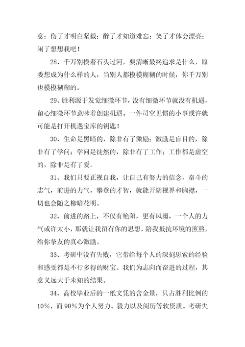 给考研究生的祝福语