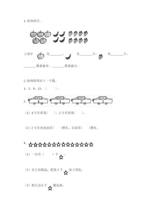 北师大版一年级上册数学期末测试卷精品（夺分金卷）.docx