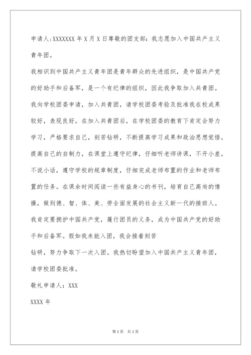 2022初中入团申请书_13.docx