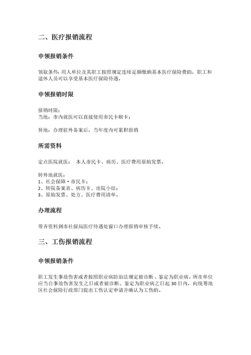 嘉兴市五险一金办事指南.docx