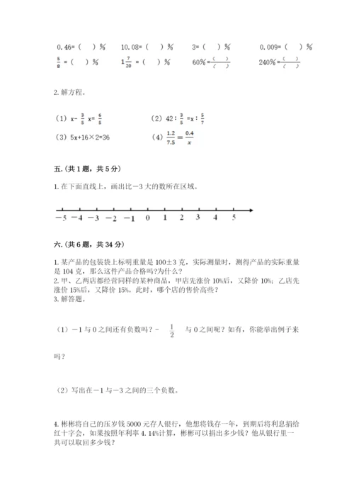 青岛版六年级数学下学期期末测试题及答案（最新）.docx