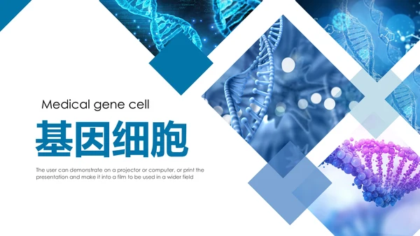 生物基因化学医疗医学DNA学术研究PPT