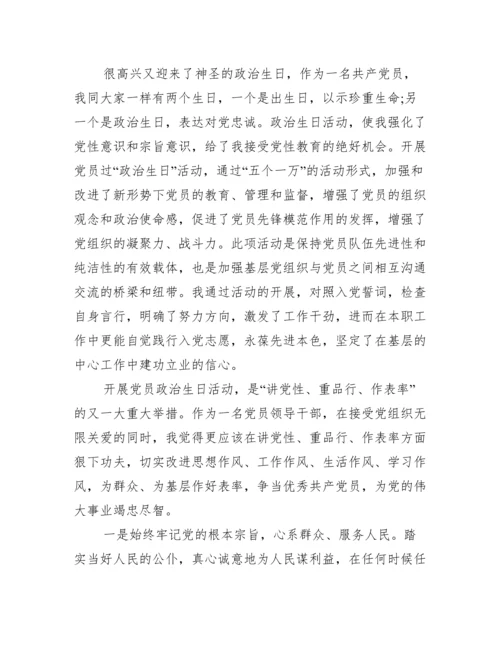 2022年党员政治生日感言【完整版】.docx