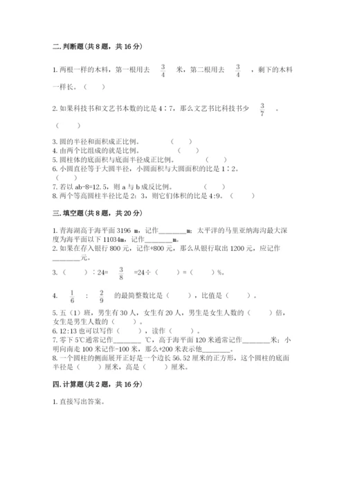 北京版小学六年级下册数学期末综合素养测试卷及1套参考答案.docx