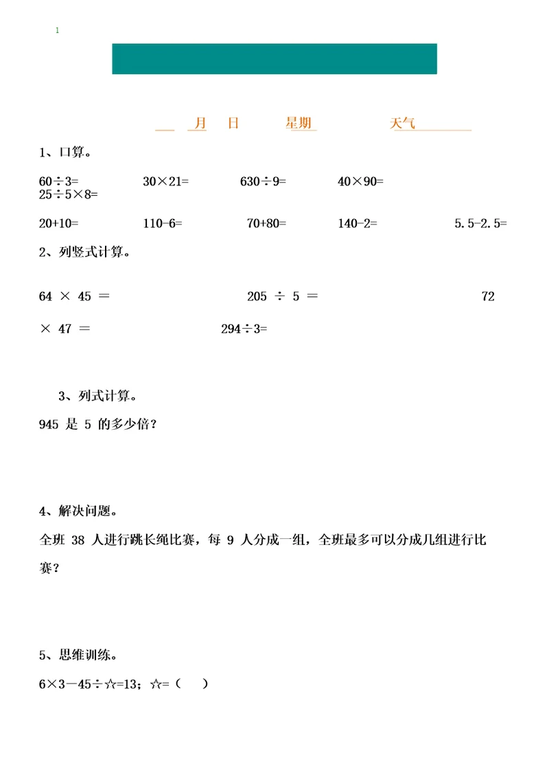 数学三年级暑假口算竖式计算天天练