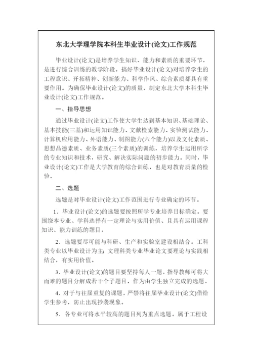 东北大学理学院本科生毕业设计(论文)工作规范-东北大学.docx