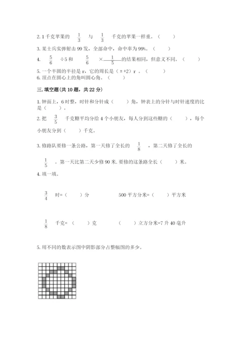2022六年级上册数学期末测试卷附答案【满分必刷】.docx