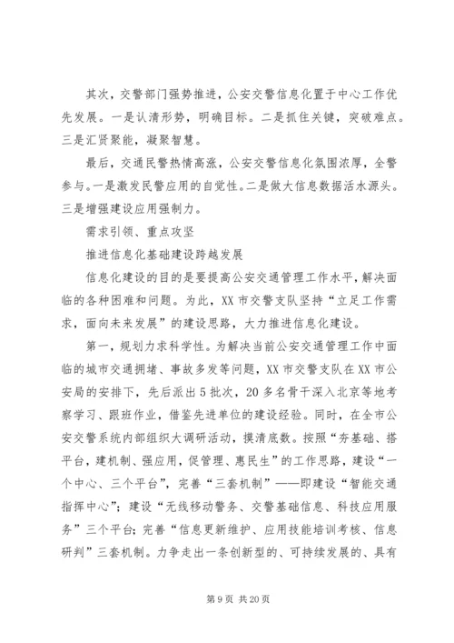 交警大队警务信息化解决方案.docx