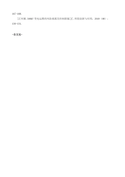 变电运维信息化建设中的安全问题分析.docx