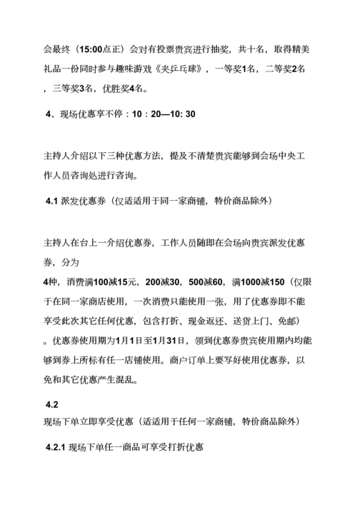 家装博览会专业策划专项方案.docx