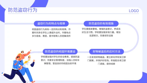 蓝色扁平风安全警示教育班会PPT