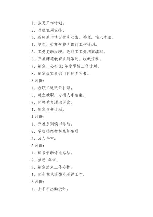 学校办公室工作计划2023.docx