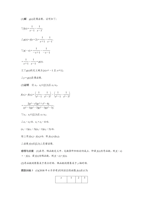 2019版数学浙江省学业水平考试专题复习(精美WORD-全解析)：必修1-§2.docx