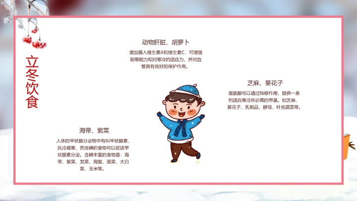 中国传统二十四节气立冬通用PPT模版