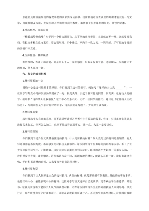 15 作文（复习指导）【部编版七下语文期中 期末专题复习】教案