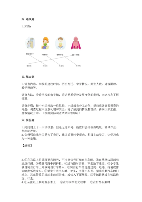 部编版三年级上册道德与法治期末测试卷及参考答案（名师推荐）.docx