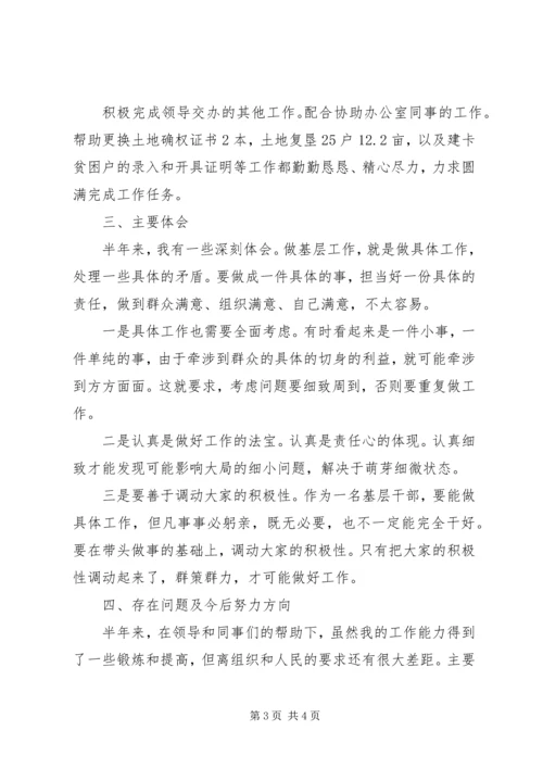 乡镇领导干部个人述廉述职报告.docx