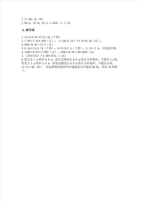 北师大版四年级下册数学第三单元小数乘法考试试卷综合卷