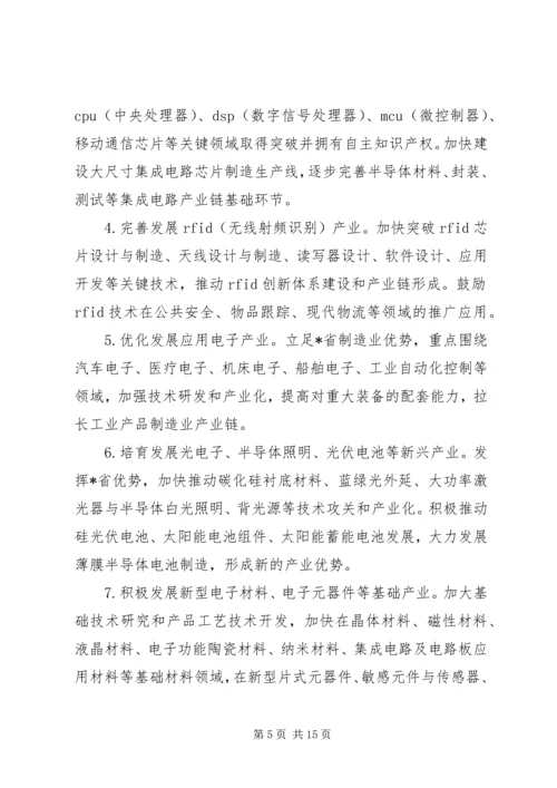 信息产业信息化实施意见.docx