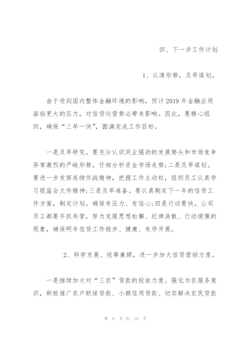 金融销售年终总结及明年计划范文.docx