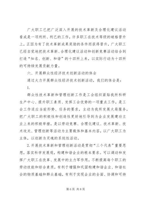 在科研生产中工会的作用及实践体会.docx