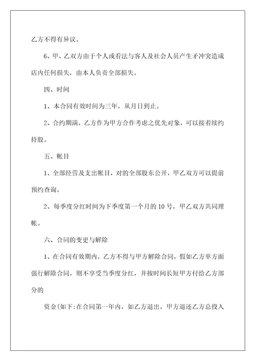 店铺股份转让合同协议模板