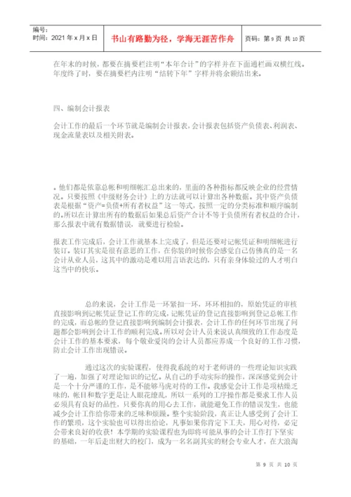 实用会计论文材料.docx