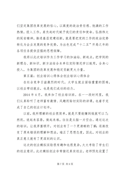 培训心得体会结尾 (2).docx