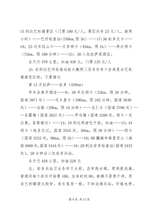 北京至沈阳自驾路书 (3).docx