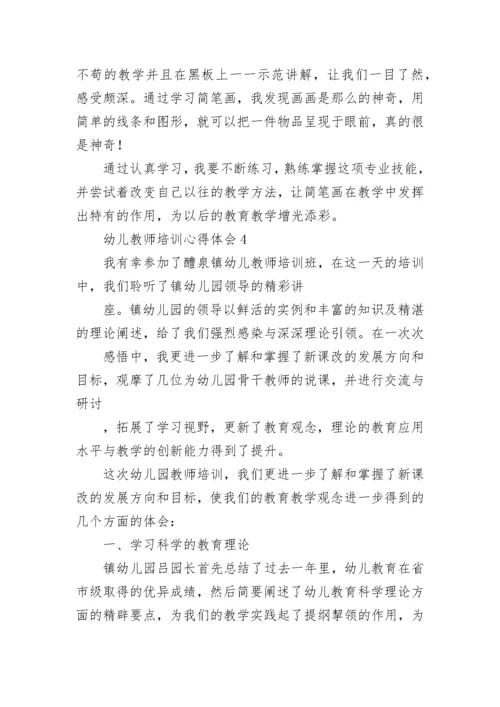 幼儿教师培训心得体会集锦15篇.docx