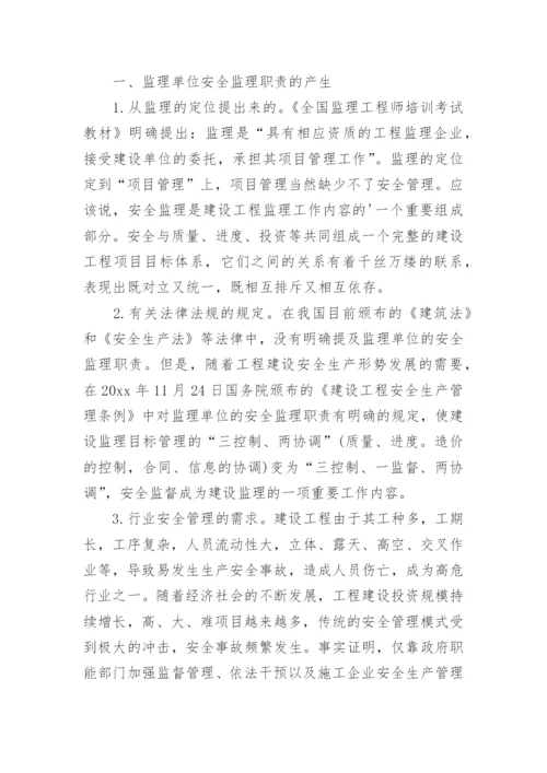 土木工程毕业论文开题报告编辑精选范文.docx