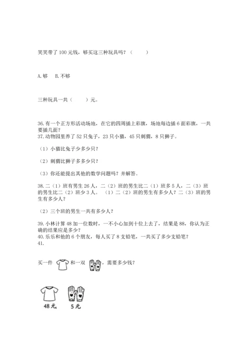 小学二年级上册数学应用题100道精品【网校专用】.docx