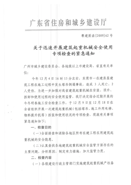 建筑施工起重机械重大隐患排查整改一览表.docx