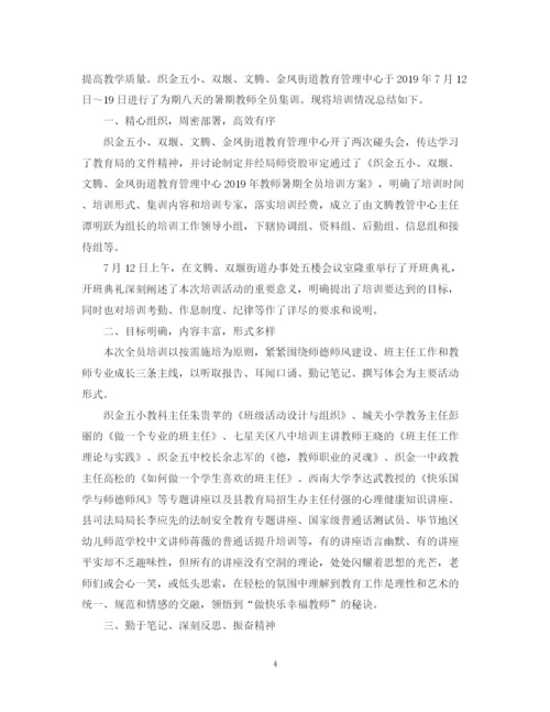 精编之教师全员培训工作总结范文.docx