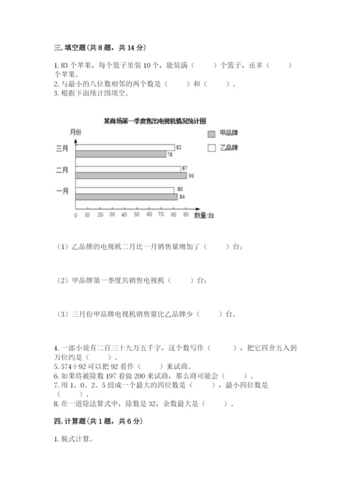 青岛版数学四年级上册期末测试卷精品（能力提升）.docx